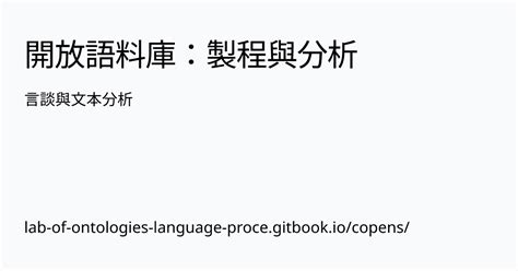 言談分析|應用研究 